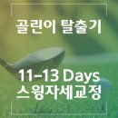 신대 골프 아카데미 이미지