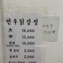 연우닭강정