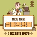 성애한의원 이미지