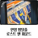 안양 범계 나비잠2호점 방탈출 추천 로스트앤파운드 꽃길 인생테마(주차)