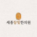 참빛한의원 이미지