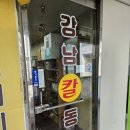 강남 칼동태전골 | [삼정동맛집] 강남칼동태 방문 후기