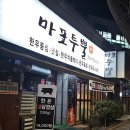 마포냉삼 이미지