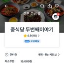 중식당두번째이야기 네이버블로그