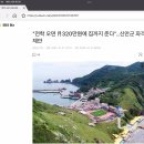 흑산초등학교홍도분교장 이미지