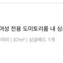 도미토리