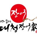 대청장어가 - 동구 | 대청장어가