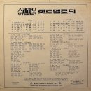 스테레오 힛트 멜로듸 NO.5 [안개] (1969) 이미지