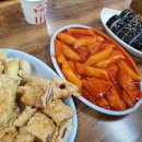똘이떡볶이 네이버블로그