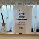 [진해 속눈썹펌 리베쥬] 진해속눈썹펌 유목민 정착, 속눈썹펌 잘하는 곳