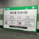 O-1 | W. aT포레웨딩홀 27년 2월 예식 상담 후기 (견적공유X, 계약 O)