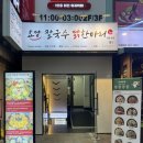 투그레이트마리타임서비스 | (명동역 맛집) 따끈하고 푸짐한 닭한마리 맛집, 효담칼국수 닭한마리 명동본점 방문 후기