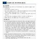 [초시생자료] 소방공무원 응시결격 사유, 복수국적자의 임용 등(24년기준) 이미지