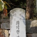 예산 최익현 선생 묘(崔益鉉 先生 墓) 이미지