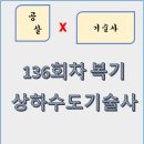 가평군 공급안정화사업 수압관리시설 설치공사(가압장 설치 및 상수관로 매설) - 1250 | [복기] 136회차 상하수도기술사