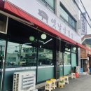 매산리옛날삼겹살 | 광주오포맛집 좋은 고기 사용하는 삼겹살 찐 맛집