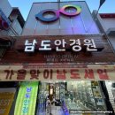 남대문시장 안경점 &#34;남도안경원&#34; 맞춤안경 구매 후기