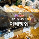 이레빵집 이미지