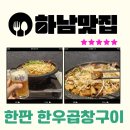 미사강변서로 | 하남 미사맛집 추천 한판 한우곱창구이 아이랑 가기 좋은 미사소곱창 풍산동맛집 후기