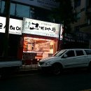 고기마루정육점 - 남구 야음로12번길 12 | 고기마루정육점