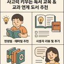 교과연계 독서토론 | 초등 독서 논술 시작: 사고력 키우는 독서 교육 &amp; 교과 연계 도서 추천