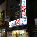 홍어1번가 이미지