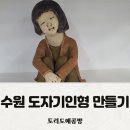 토리도예공방 이미지