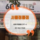 60계치킨 서울정릉점