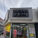 좋은고기식육점