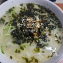 동곡16-4 농로 | 대구 노포 식당 16탄 가마솥에서 삶는 누른 국수 동곡원조할매손국수