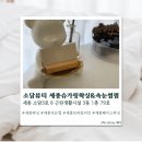 소담뷰티 세종슈가링왁싱&속눈썹펌