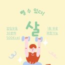 마곡 점핑 다이어트