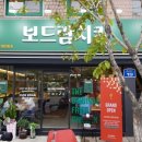 보드람치킨아현