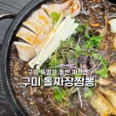 구미돌짜장짬뽕