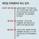 작년 코로나로 취소했다던 ‘프레잼버리’, 부지 매립도 못해 파행 이미지