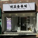 더고운뷰티 - 북구 | 더고운뷰티
