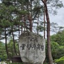 솔향수목원(방문자쉼터) | 강원도 강릉 여행 4 [경포대, 솔향수목원]