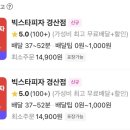 빅스타피자 경산점 이미지