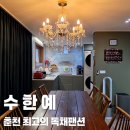 예천군청 야외 주차장 안 | [춘천/동면] 가성비 좋은 야외 자쿠지 바베큐 독채펜션 (솔직후기)