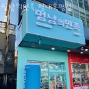 멍냥의민족평내 | 호평동 애견용품 멍냥의민족 평내호평점 위치.가격.시간.후기