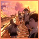 영화 &#39;데드데드 데몬즈 디디디디 디스트럭션 파트 1...만화상 청춘 애니 디스토피아 개봉예정작 리뷰 후기