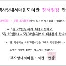 책사랑내서마을도서관 이미지