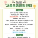 채움운동발달센터