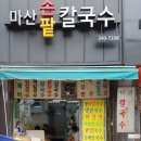 해안손칼국수 이미지