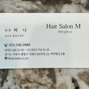 엠건강케어 | 인계동미용실 <헤어살롱엠 인계점> 탈색모 복구매직 완벽 케어 후기