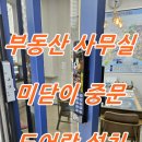 The스타부동산공인중개사사무소 | 사무실 미닫이 중문 도어락 옆으로 여는 슬라이딩 도어 전자 번호키 설치