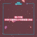 맥스 점프파이어 | 제 27회 부천국제판타스틱영화제 리뷰 (2) - 아직 열 편 남았다