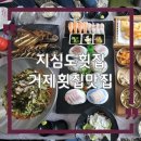 지심도 | 직접 다녀온 거제 횟집 맛집｜지심도횟집 지심도정식A 솔직 후기