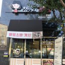 청누리감자탕 | 국물이 진하고 맛있는 창녕맛집 청누리감자탕