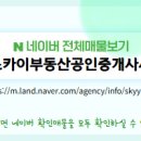 J부동산공인중개사사무소 네이버블로그